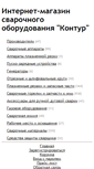 Mobile Screenshot of kontur-svar.ru